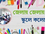 মুর্শিদাবাদের বিএড কলেজে চাকরি jelai-picture