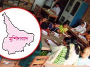 মুর্শিদাবাদে ৪৬ শিক্ষক, শিক্ষাকর্মী murshidabad-teaching-course-picture