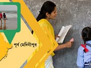 পূর্ব মেদিনীপুরের স্কুলে চাকরি midnapore-picture