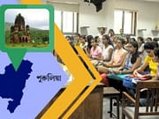 পুরুলিয়ায় স্কুলে চাকরি Purulia School Picture