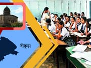 বাঁকুড়াতে স্কুলে চাকরি