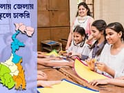 বাঁকুড়া, পূর্ব বর্ধমান, দক্ষিণ ২৪ পরগনা ও কোচবিহারের সাত স্কুলে চাকরি Jela School Recruit