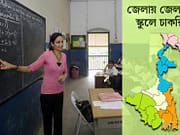 দক্ষিণ ২৪ পরগনা ও হাওড়ার ৪ স্কুলে চাকরি Teacher Recruitment