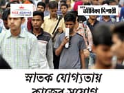 পশ্চিম মেদিনীপুরে কাজের সুযোগ Paschim Medinipur Recruitment 2025