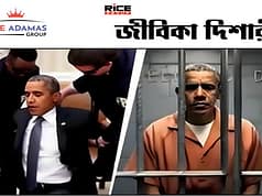 ট্রাম্পের ট্রুথ সোশ্যালে বন্দি ওবামার ভিডিয়ো হইচই ফেলে দিয়েছে গোটা দেশে