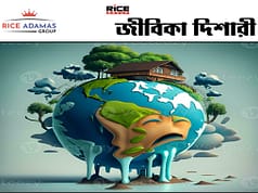 বিশ্ব উষ্ণায়নের বলি প্রতি মিনিটে একটি প্রাণ