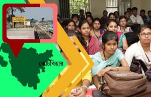 কোচবিহারের স্কুলে চাকরি coochbihar-picture