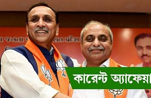 কারেন্ট অ্যাফেয়ার্স ২২ ডিসেম্বর ২০১৭ current-affairs-22122017-picture