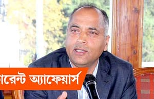 কারেন্ট অ্যাফেয়ার্স ২৪ ডিসেম্বর ২০১৭ current-affairs-24122017-picture