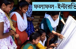 ইএসআইসি স্টাফ নার্স পরীক্ষার ফল folafol-picture