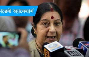 কারেন্ট অ্যাফেয়ার্স ২৯ মার্চ ২০১৮ current-affairs-29032018-picture