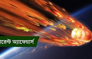 কারেন্ট অ্যাফেয়ার্স ১ এপ্রিল ২০১৮ current-affairs-31032018-picture