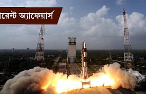 কারেন্ট অ্যাফেয়ার্স ১২ এপ্রিল ২০১৮ current-affairs-12042018-picture