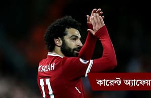 কারেন্ট অ্যাফেয়ার্স ২১ এপ্রিল ২০১৮ current-affairs-21042018-picture