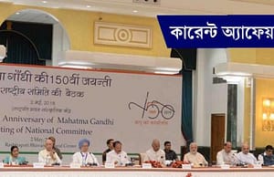 কারেন্ট অ্যাফেয়ার্স ২ মে ২০১৮ current-affairs-02052018-picture