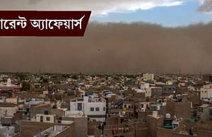 কারেন্ট অ্যাফেয়ার্স ৩ মে ২০১৮ current-affairs-03052018-picture