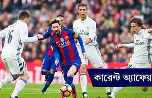 কারেন্ট অ্যাফেয়ার্স ৬ মে ২০১৮ current-affairs-06052018-picture