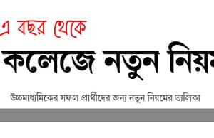 স্নাতক স্তরে কলকাতা বিশ্ববিদ্যালয়ে আসছে আমূল পরিবর্তন