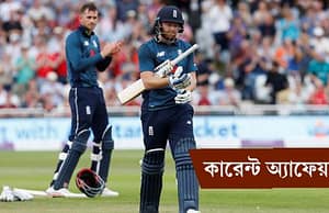 কারেন্ট অ্যাফেয়ার্স ১৯ জুন ২০১৮