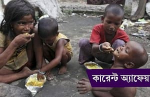 কারেন্ট অ্যাফেয়ার্স ২৭ জুলাই ২০১৮