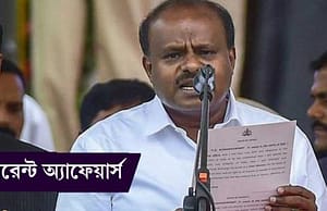 কারেন্ট অ্যাফেয়ার্স ৫ জুলাই ২০১৮