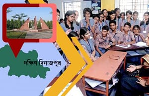 দক্ষিণ দিনাজপুরের স্কুলে চাকরি