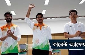 কারেন্ট অ্যাফেয়ার্স ২১ আগস্ট ২০১৮ Current Affairs, National News, International News, Sports News