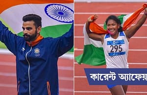 কারেন্ট অ্যাফেয়ার্স ২৯ আগস্ট ২০১৮ Currecnt Affaires 29 August