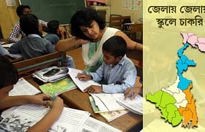 জলপাইগুড়ি ও দক্ষিণ দিনাজপুরের স্কুলে চাকরি