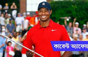 কারেন্ট অ্যাফেয়ার্স ২৪ সেপ্টেম্বর ২০১৮ Current Affairs 24 Sep 2018