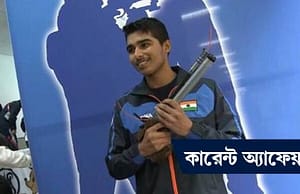 কারেন্ট অ্যাফেয়ার্স ১০ অক্টোবর, ২০১৮ Current Affairs 10 Oct 2018