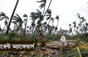 কারেন্ট অ্যাফেয়ার্স ১১ অক্টোবর, ২০১৮ Current Affairs 11 Oct 2018