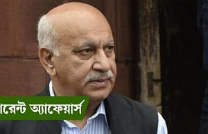 কারেন্ট অ্যাফেয়ার্স ১৭ অক্টোবর, ২০১৮ Current Affairs