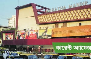 কারেন্ট অ্যাফেয়ার্স ২৪ অক্টোবর, ২০১৮ Current Affairs 24 Oct 2018