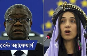 কারেন্ট অ্যাফেয়ার্স ৫ অক্টোবর, ২০১৮ Current Affairs 5 October