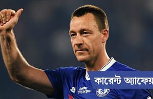 কারেন্ট অ্যাফেয়ার্স ৮ অক্টোবর, ২০১৮ Current Affairs 8 Oct 2018