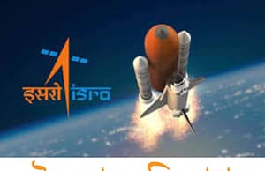 ইসরোতে ইঞ্জিনিয়ার নিয়োগ ISRO Engineer Recruitment 2025