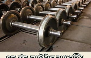 রেল ফ্যাক্টরিতে অ্যাপ্রেন্টিস