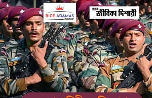 ভারতীয় সেনাবাহিনীতে নিয়োগ