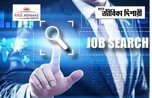 মাধ্যমিক যোগ্যতায় কাজের সুযোগ WB Govt Jobs 2025