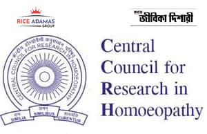 হোমিওপ্যাথি ইনস্টিটিউটে নিয়োগ Jobs News 2025