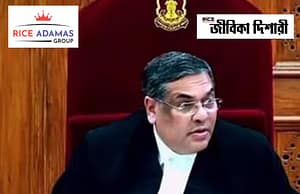 অবসর নিলেন দেশের প্রধান বিচারপতি Sanjiv Khanna Retirement