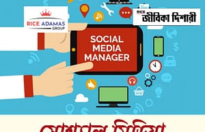 সোশ্যাল মিডিয়া ম্যানেজার পদে নিয়োগ Social Media Manager Recruitment