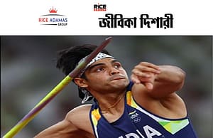 জ্যাভলিনে আবার সোনাজয়ী নীরজ