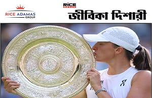 কারেন্ট অ্যাফেয়ার্স ১৪.৭.২০২৫