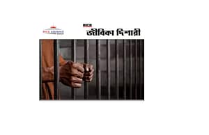 পাকিস্তান ও ভারত দুই দেশে কারাবন্দির তালিকা বিনিময় করল