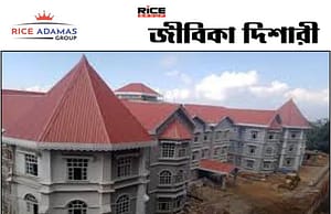 প্রেসিডেন্সি ইউনিভার্সিটির কুর্সিয়ং ক্যাম্পাসে নিয়োগ ২০২৫