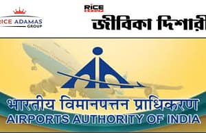 এয়ারপোর্ট অথরিটি অফ ইন্ডিয়ায় (এএআই) বিভিন্ন পদে চাকরি