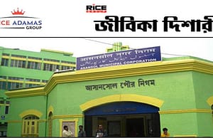 আসানসোল পুরসভায় ৩০টি শূন্য পদে নিয়োগ, শুধুমাত্র মহিলা প্রার্থীদের জন্য