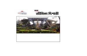 কলকাতার সায়েন্স সিটিতে কাজের সুযোগ